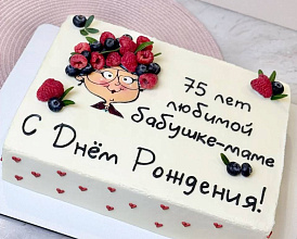 "Бабушке-маме"